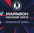 «Марафон Ночной лиги» прошел в Тульской области - ИА Тульская служба новостей
