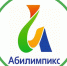 23 туляка примут участия в национальном чемпионате «Абилимпикс» - Молодой Коммунар