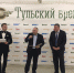 В Туле состоялась церемония вручения премии «Тульский бренд» - Администрация г. Тула