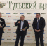 В Туле состоялась церемония вручения премии "Тульский бренд" - Газета Тула
