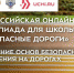 Юных туляков приглашают принять участие в онлайн-олимпиаде «Безопасные дороги» - Молодой Коммунар