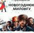 В Туле пройдет новогодний танцевальный вечер в стиле сериала "Внутри Лапенко" - Газета Тула