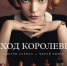 Продажи книги «Ход королевы» в «Читай-городе» увеличились в 3,5 раза - Myslo.Ru