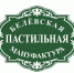 Белевская пастила победила в национальном конкурсе региональных брендов «Вкусы России» - ИА Тульские новости