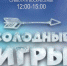«Холодные игры» стартуют в Тульском кремле - Молодой Коммунар