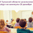 В Тульской области школьники уйдут на каникулы 25 декабря - Министерство образования