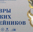 В здании - «шлеме» музея оружия откроется выставка «Шедевры тульских оружейников» - Газета Тула