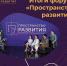 Тульская область представила итоги проектной деятельности на форуме федерального проекта - Министерство образования
