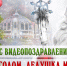 Дорогие друзья! Мы получили все ваши яркие и красочные видеопоздравления. С большим удовольствием объявляем имена победителей в трёх номинациях - Тульский государственный музей оружия