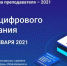 Тульских педагогов приглашают на онлайн-форум - ИА Тульская служба новостей