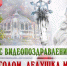 Тульский музей оружия подвёл итоги конкурса видеопоздравлений - Газета Тула
