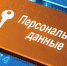 Самые крупные утечки персональных данных туляков в 2020 году - Молодой Коммунар
