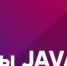 Курсы Java Developer в Туле - ТГПУ им. Л.Н. Толстого