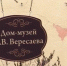 В Доме-музее Вересаева открывается выставка церковной утвари - ГТРК