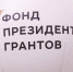 Тульские общественники получат президентские гранты на 8,8 млн рублей - Myslo.Ru