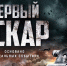 Алексинцев приглашают сняться в фильме с Фёдором Бондарчуком - Myslo.Ru