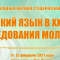 Казахстан – Россия: молодых исследователей объединяет  русский язык - ТГПУ им. Л.Н. Толстого