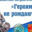 В Туле пройдет областной патриотический квест "Героями не рождаются" - Газета Тула