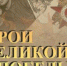 Тулякам предлагают написать стихи для героев Великой Победы - ГТРК
