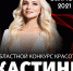 Замужних тулячек приглашают на кастинг конкурса «Миссис Тульская область — 2021» - Myslo.Ru