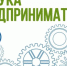 Образовательная программа «Азбука предпринимателя» завершилась в Туле - Молодой Коммунар