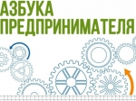 Образовательная программа «Азбука предпринимателя» завершилась в Туле
