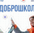 Школьников Тульской области приглашают в «Доброшколу» - Молодой Коммунар