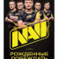 В марте на more.tv и Wink выходит документальный фильм "NAVI. Рожденные побеждать" - Газета Тула