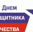 В Тульской области ко Дню защитника Отечества пройдут праздничные мероприятия - Центр 71