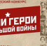 В Туле стартует конкурс «Мои герои большой войны» - Молодой Коммунар