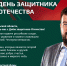 Депутат Тульской областной Думы Илья Степанов поздравляет с Днём защитника Отечества - Единая Россия