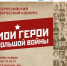 Всероссийский конкурс "Мои герои большой войны" стартовал накануне Дня защитника Отечества - Газета Тула
