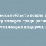 Тульская область вошла в 20-ку лидеров среди регионов по реализации нацпроектов - ИА Тульские новости