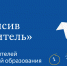 Онлайн-интенсив для педагогов «Я учитель 3.0» - Министерство образования
