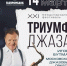 Перед туляками выступят звезды мирового джаза - Газета Тула