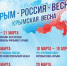 В тульских кинотеатрах пройдут кинопоказы фильмов о Крымской весне - Газета Тула