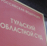 В Туле передали в суд дело «криминального авторитета»: его обвиняют в вымогательстве - Myslo.Ru
