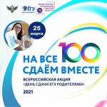 25 марта в Тульской области пройдёт «Единый день сдачи ЕГЭ родителями»