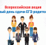 Родителей приглашают сдать ЕГЭ - Администрация г. Тула