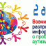 Всемирный день распространения информации об аутизме. - Центр детской психоневрологии