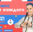 17 апреля пройдет акция «Космос для каждого» - Министерство образования