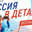 Стартовал приём заявок на фотоконкурс «Моя Планета. Россия в деталях» - ГТРК