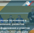 новость 2021 - Федерация Профсоюзов