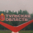 Утренний дайджест «Тульских новостей»: отступление коронавируса, зарплата губернатора и «успехи» тульского «Арсенала» - ИА Тульские новости