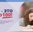 «ЕГЭ – это про100!»: стартует онлайн-марафон по подготовке к ЕГЭ - Министерство образования
