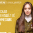 Российские студенческие отряды приглашают студентов на работу в Крым и на атомные станции - Администрация г. Тула