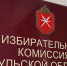 Туляки смогут протестировать систему дистанционного голосования - Myslo.Ru