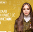 Российские студенческие отряды приглашают студентов на работу в Крым и на атомные станции - ТГПУ им. Л.Н. Толстого