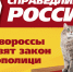 Справороссы готовят закон о зоополиции - ИА Тульские новости