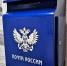 Режим работы Почты России в Тульской области будет изменен в праздники - ИА Тульская служба новостей